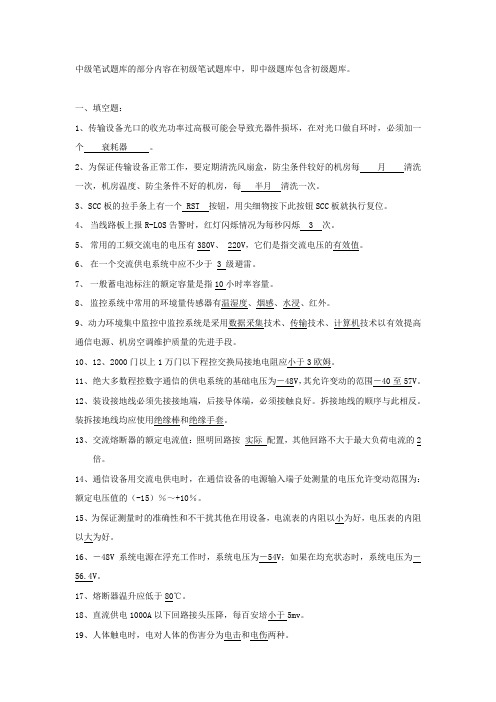 江苏电信综合化维护认证设备专业笔试题库(中级)