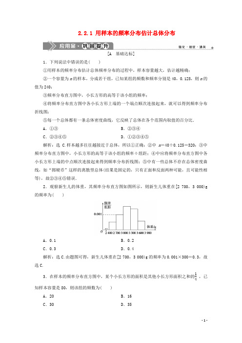 2019_2020学年高中数学第二章统计2.2.1用样本的频率分布估计总体分布练习含解析新人教A版必