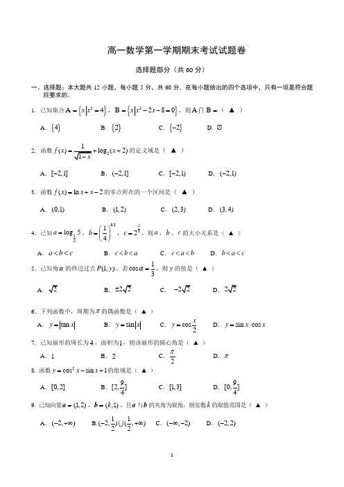 新课标高一上学期期末考试数学试卷含答案