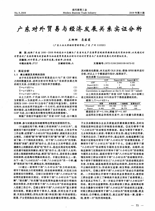 广东对外贸易与经济发展关系实证分析