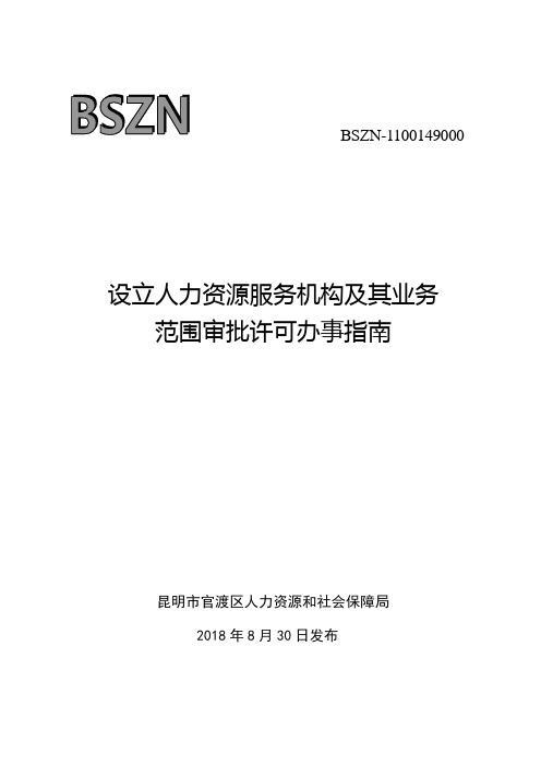 昆明官渡区人力资源和社会保障局