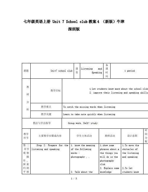 七年级英语上册 Unit 7 School club教案4 (新版)牛津深圳版