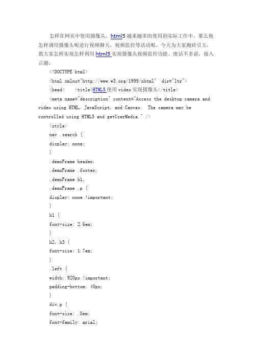 HTML5怎样在网页中使用摄像头功能