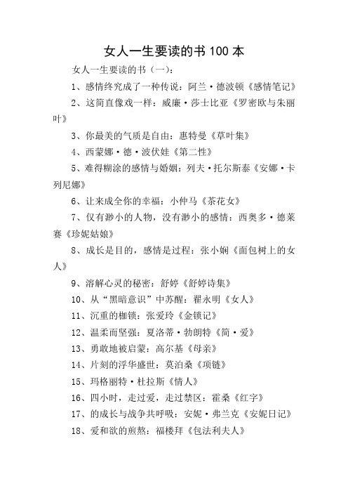 女人一生要读的书100本