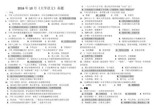 04729大学语文2016年10月真题重新排版打印版