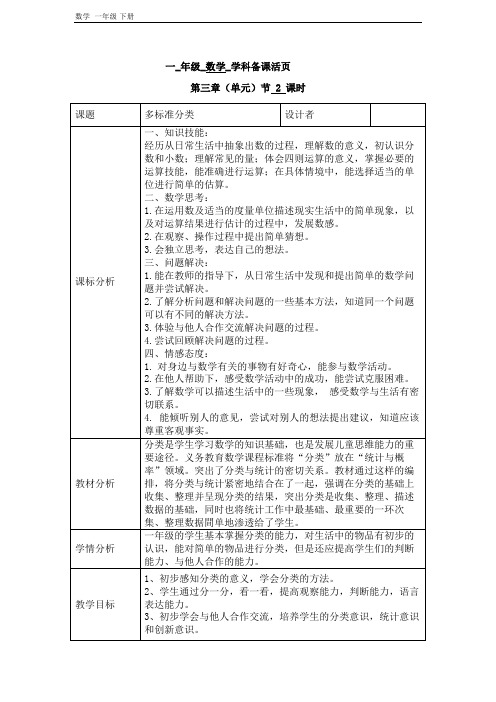 2020春人教版一年级数学下册第三单元第2课时多标准分类 教案