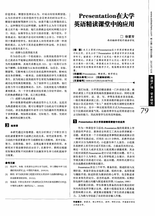 Presentation在大学英语精读课堂中的应用