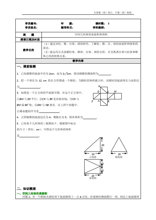 人教A版高中数学必修二第一章空间几何体的表面积和体积教案新