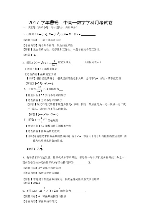 上海曹杨二中2016-2017学年高一上学期月考数学试卷 含