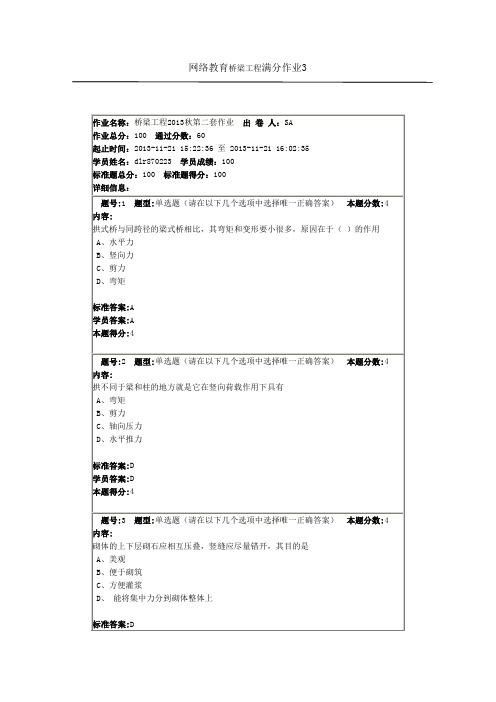 网络教育桥梁工程满分作业3