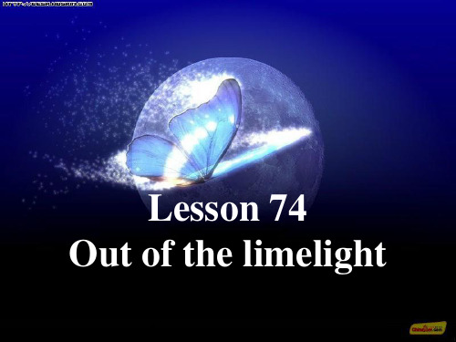 新概念英语第二册第74课 Out of the limelight 舞台之外