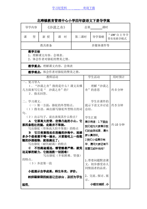 沙漠之舟(第二课时)导学案