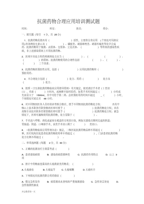 最新2018抗菌药物试卷及答案【精选】.pdf