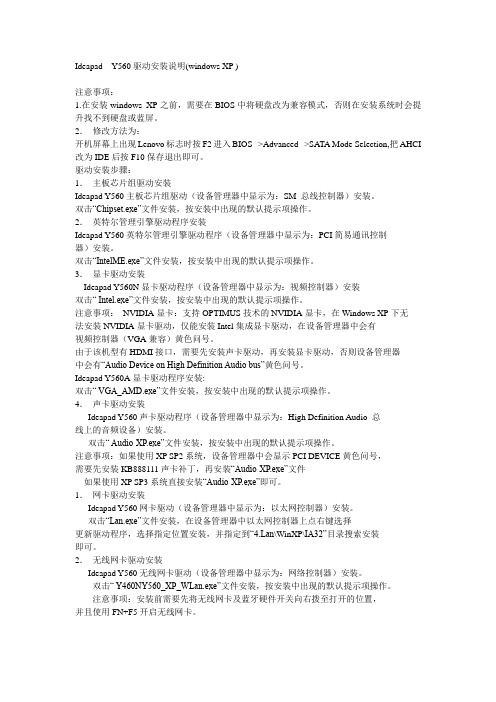 Ideapad Y560驱动安装说明