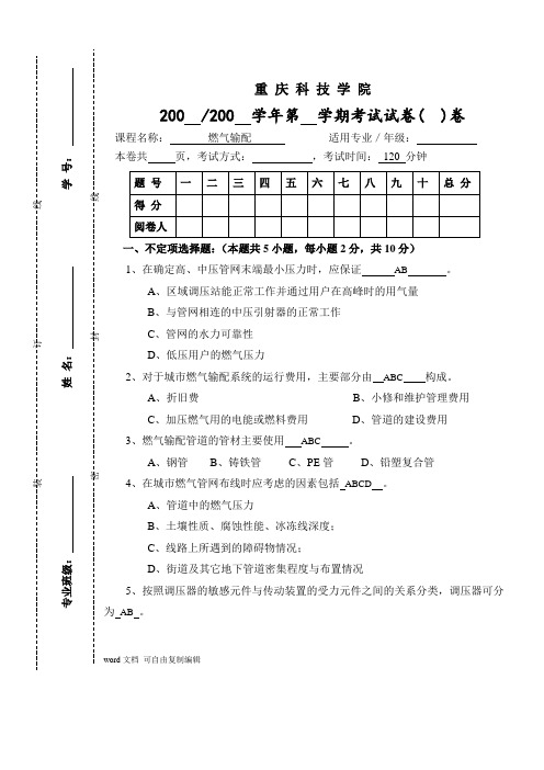 重庆科技学院燃气输配试卷2