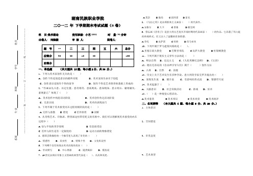 艺术《美术概论》试卷