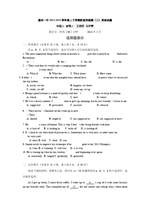 浙江省嘉兴一中2013-2014学年高二下学期阶段性检测(三)英语试题 Word版含答案