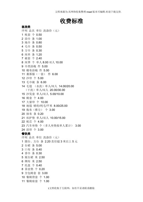 各种宾馆洗涤用品收费标准价格