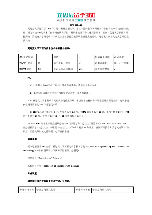 澳大利亚莫道克大学工程与信息技术学院