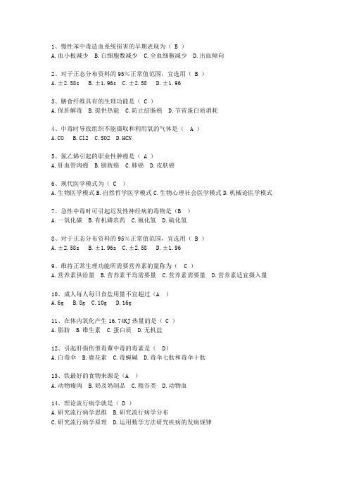 2015四川省预防医学考资料