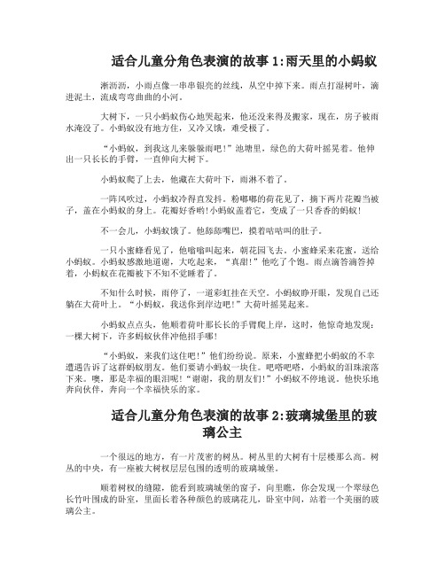 适合儿童分角色表演的故事_适合表演的幼儿故事