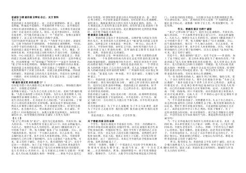 讲诚信与善意的谎言辩论会资料