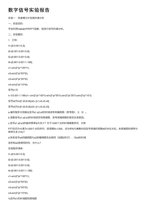 数字信号实验报告