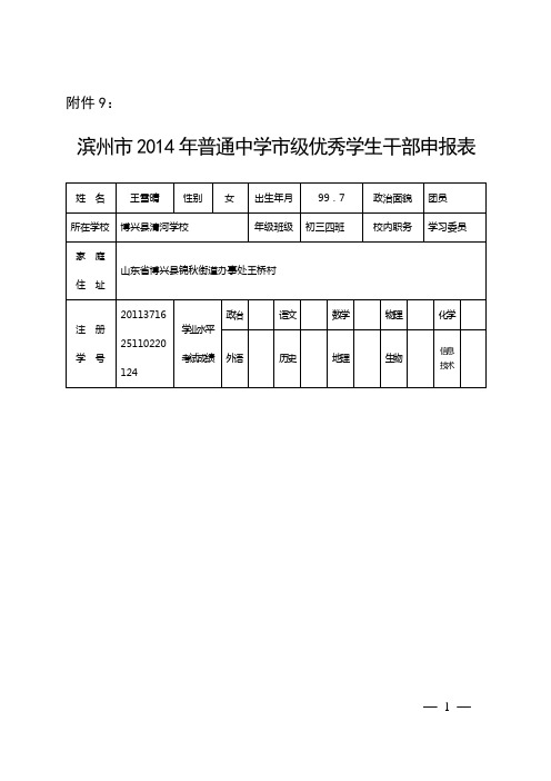 王雪晴事迹材料