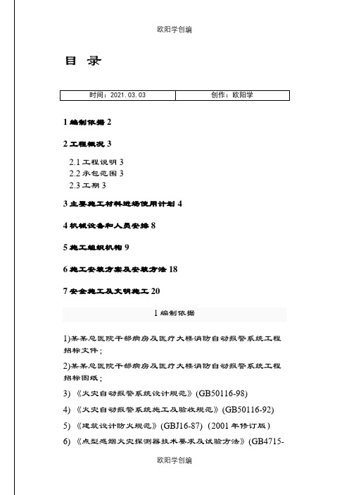 劳务分包技术方案之欧阳学创编