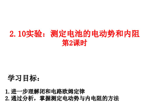 人教版高二物理选修实验:测定电池的电动势和内阻