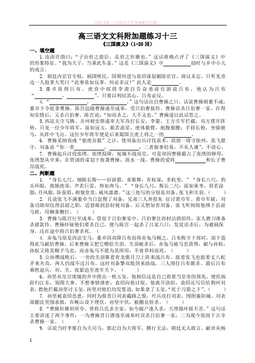 高三语文文科附加题练习十三 (1)