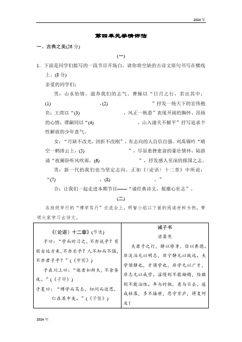 统编版语文七年级上册第四单元学情评估(含答案)