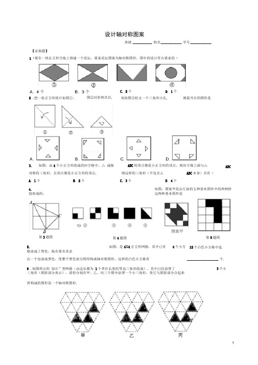 2.3设计轴对称图案作业纸