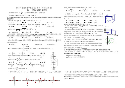 2012年普通高等学校招生全国统一考试(山东卷)文科数学及答案