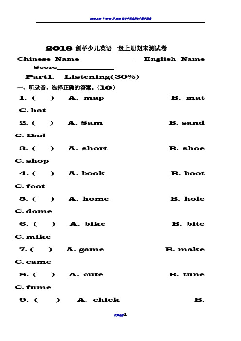 2018剑桥少儿英语一级上册期末测试卷