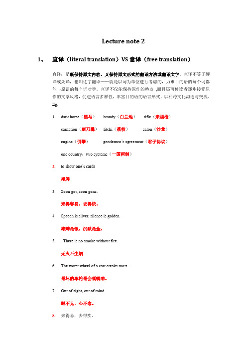 英汉互译lecturenote2(仅供参考)解析