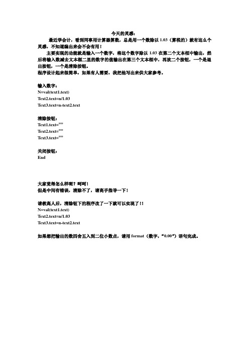 修改成功后VB编写会计实用小程序