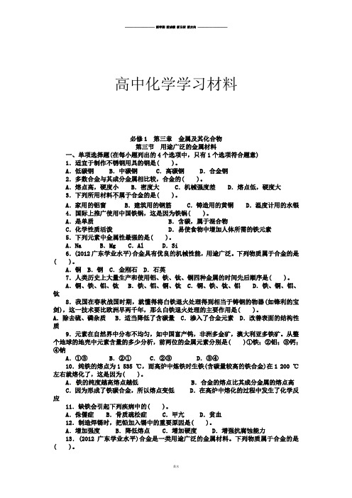 人教版高中化学必修一 第三章 金属及其化合物.docx