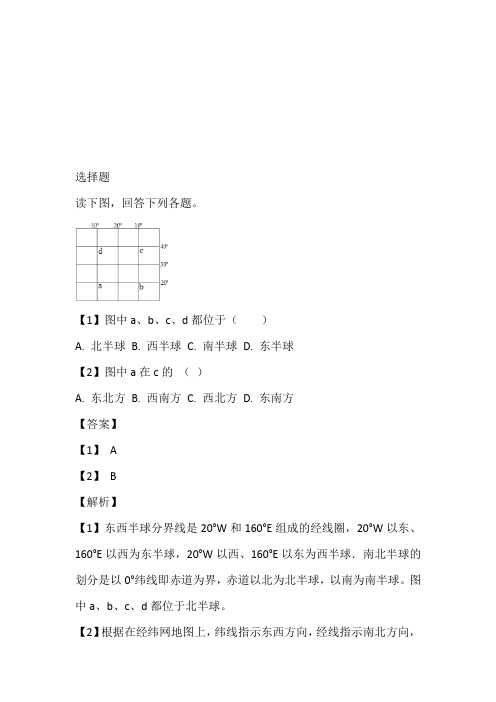 阳江市2023年七年级上期地理中考模拟带参考答案与解析