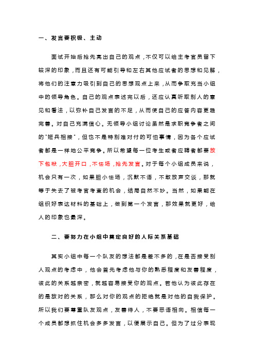 2、无领导小组讨论注意事项(精华)