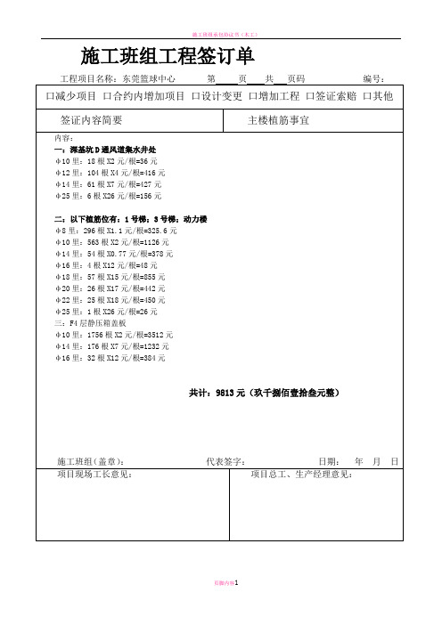 施工班组签订单(结算单)