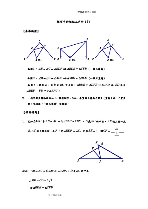 相似三角形的基本模型(一线三等角)