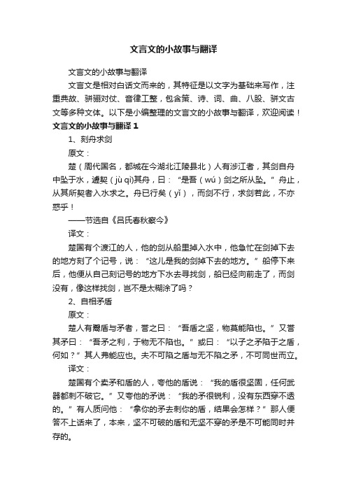 文言文的小故事与翻译