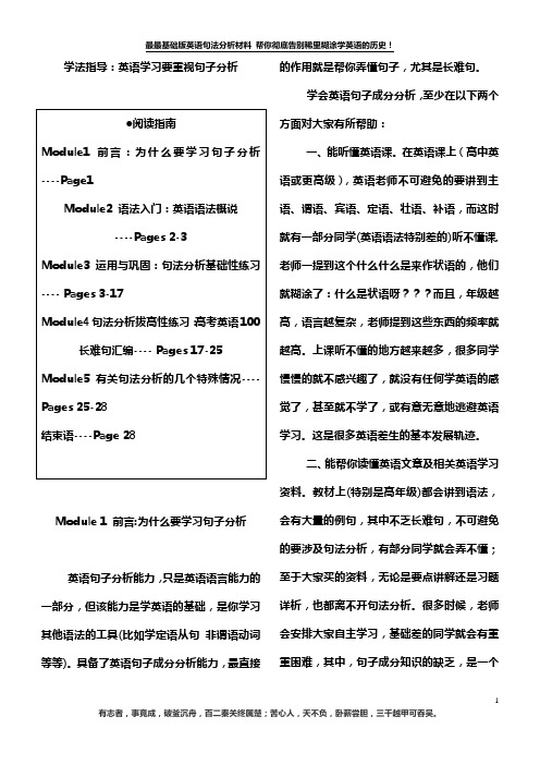 经典英语句法分析材料