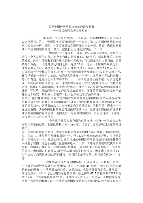 中国经济增长奇迹的经济学解释郑京平