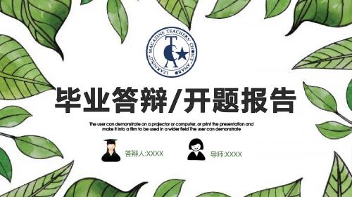 清新框架完整论文答辩毕业答辩PPT模板下载