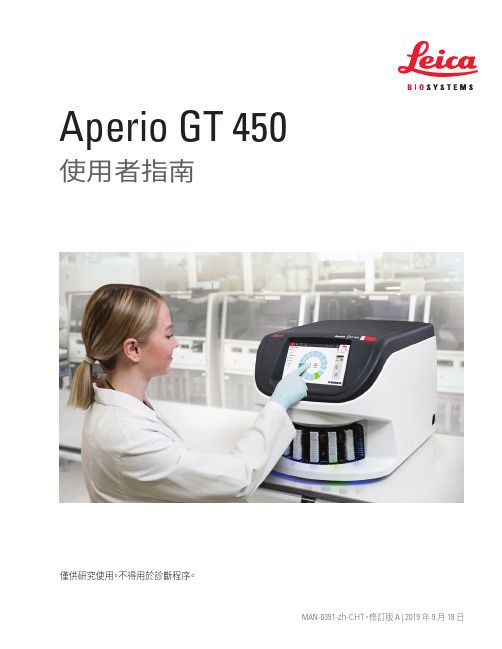 Leica Biosystems Aperio GT 450 使用者指南说明书