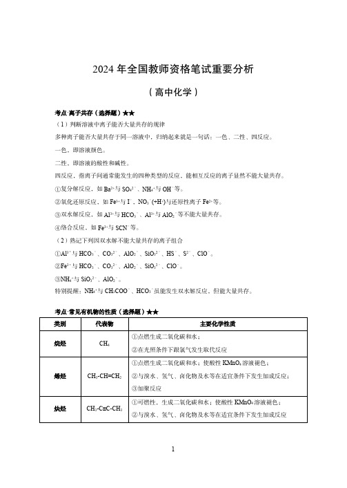 2024下半年教师资格证笔试预测知识点-高中化学