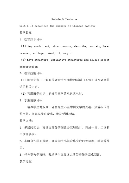 初中英语_Module 5 Unit 2 It describes the changes in Chinese society.教学设计