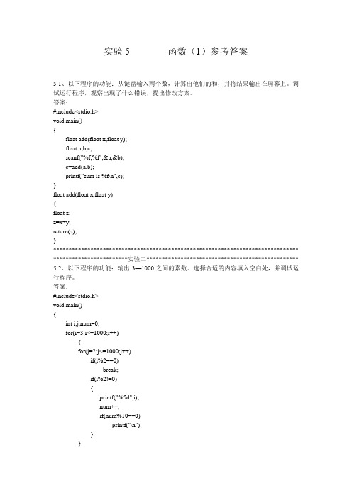 C语言程序设计实验五  参考答案